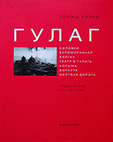 06GulagBookCover RUS